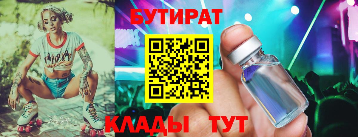 Бутират BDO 33% Ахтубинск