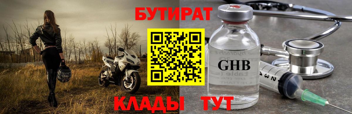 Ахтубинск  Бутират жидкий экстази  Вход с VPN 