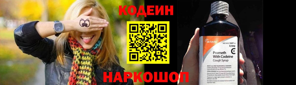 Ахтубинск  Codein Purple Drank  Вход с VPN 