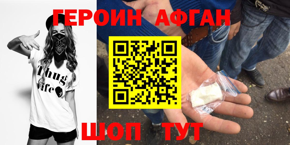 ГЕРОИН Heroin Ахтубинск